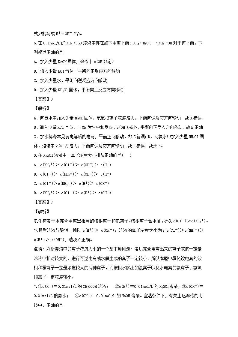 2018-2019学年安徽省滁州市民办高中高二上学期第三次月考化学试题 解析版03