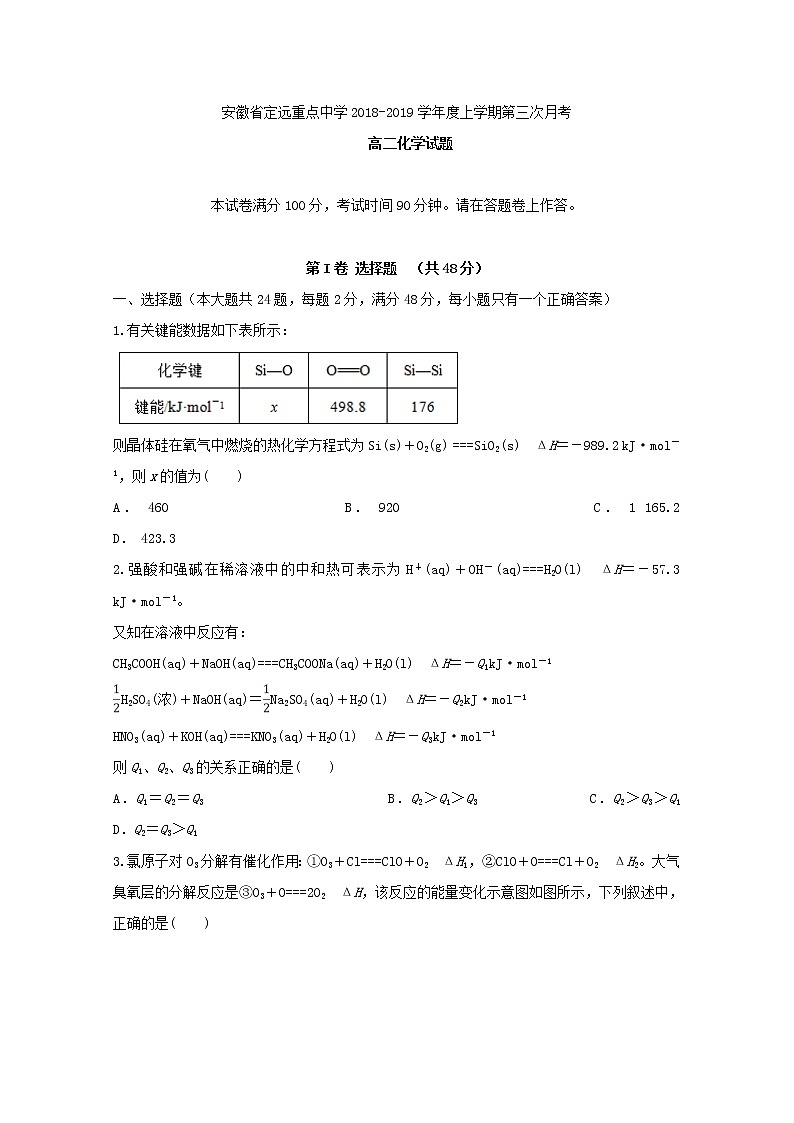 2018-2019学年安徽省定远重点中学高二上学期第三次月考化学试题 解析版01