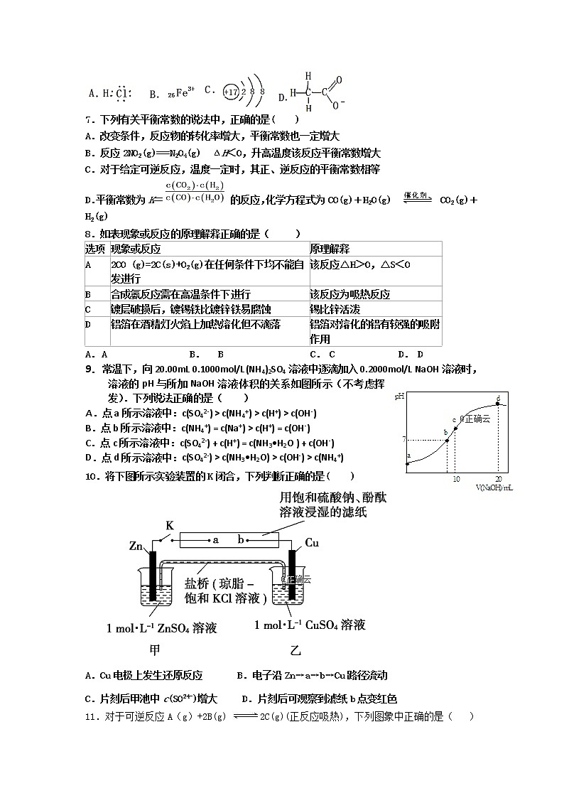 2018-2019学年安徽省合肥九中高二上学期第二次月考化学试题（Word版）02