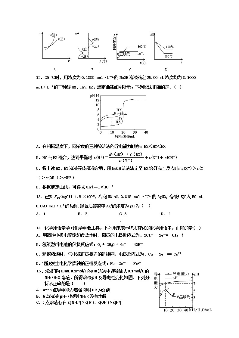 2018-2019学年安徽省合肥九中高二上学期第二次月考化学试题（Word版）03