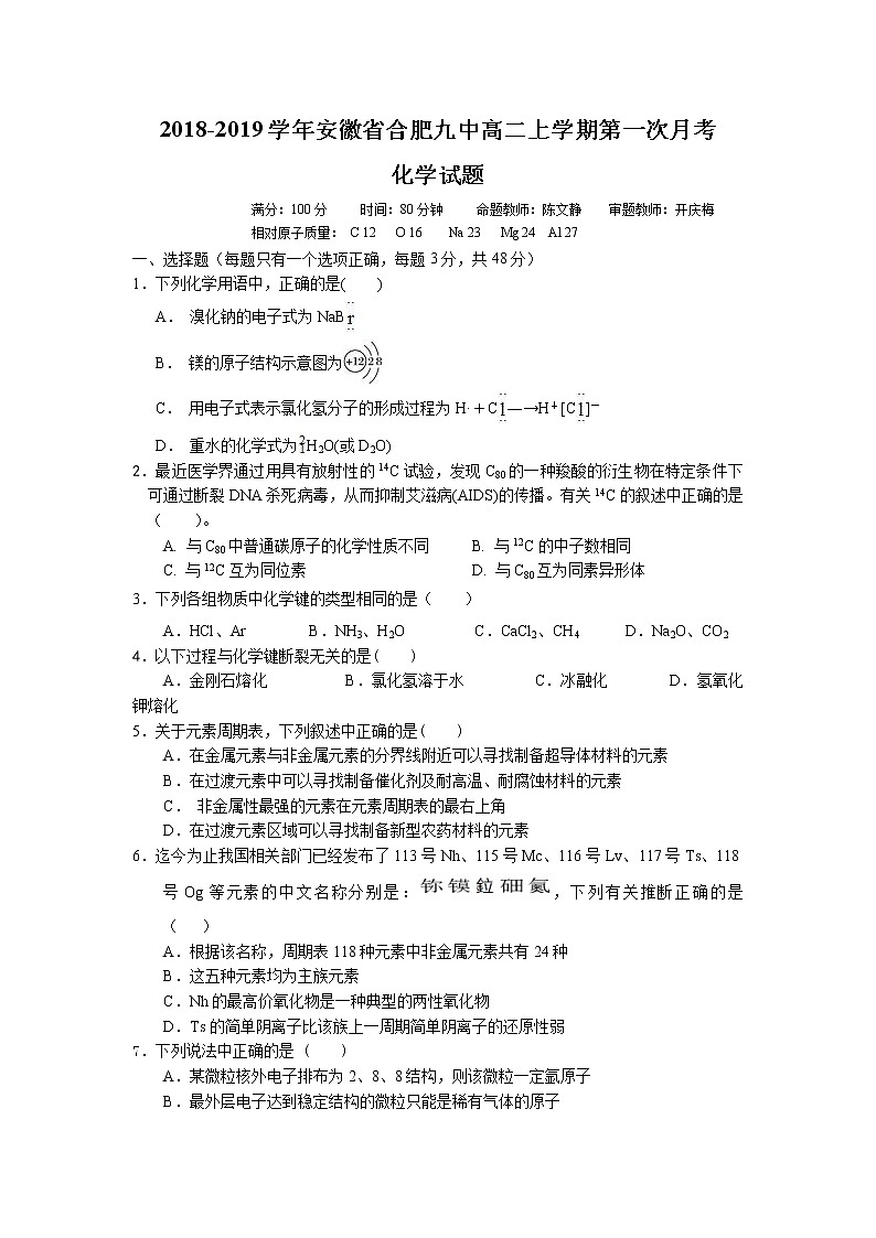 2018-2019学年安徽省合肥九中高二上学期第一次月考化学试题（Word版）01