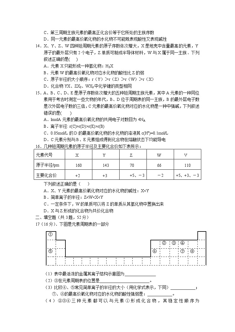 2018-2019学年安徽省合肥九中高二上学期第一次月考化学试题（Word版）03
