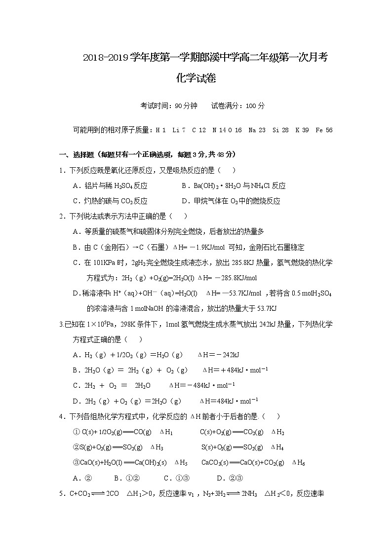 2018-2019学年安徽省郎溪中学高二上学期第一次（10月）月考化学试题 Word版01