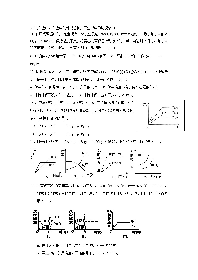 2018-2019学年安徽省郎溪中学高二上学期第一次（10月）月考化学试题 Word版03