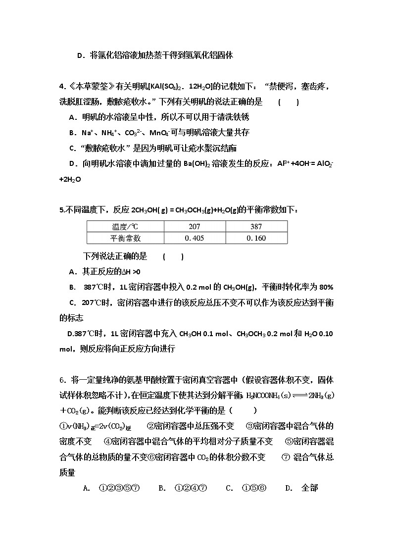 2018-2019学年安徽省郎溪中学直升部高二上学期第一次月考化学试题 Word版第2页