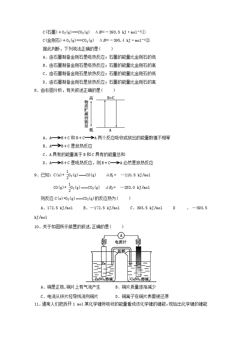 2018-2019学年福建省东山县第二中学高二上学期第一次（10月）月考化学试题 Word版02