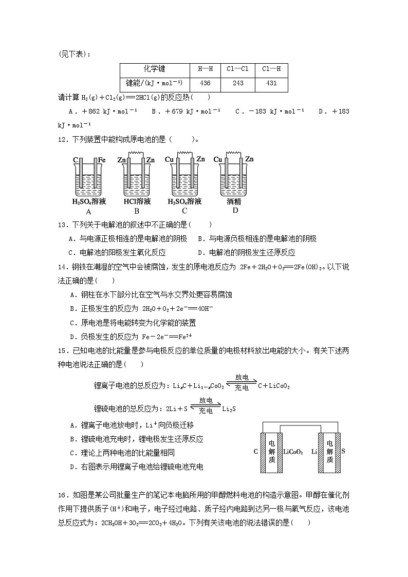 2018-2019学年福建省东山县第二中学高二上学期第一次（10月）月考化学试题 Word版03