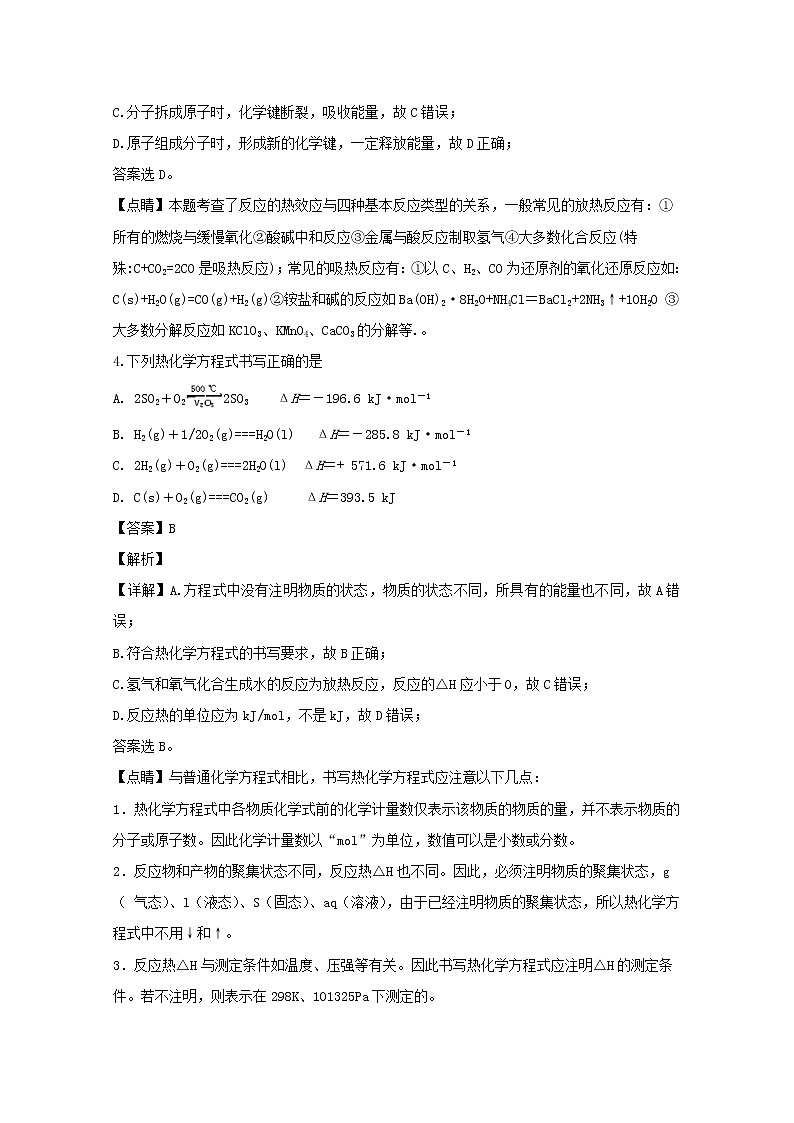 2018-2019学年福建省东山县第二中学高二上学期第一次（10月）月考化学试题 解析版第2页