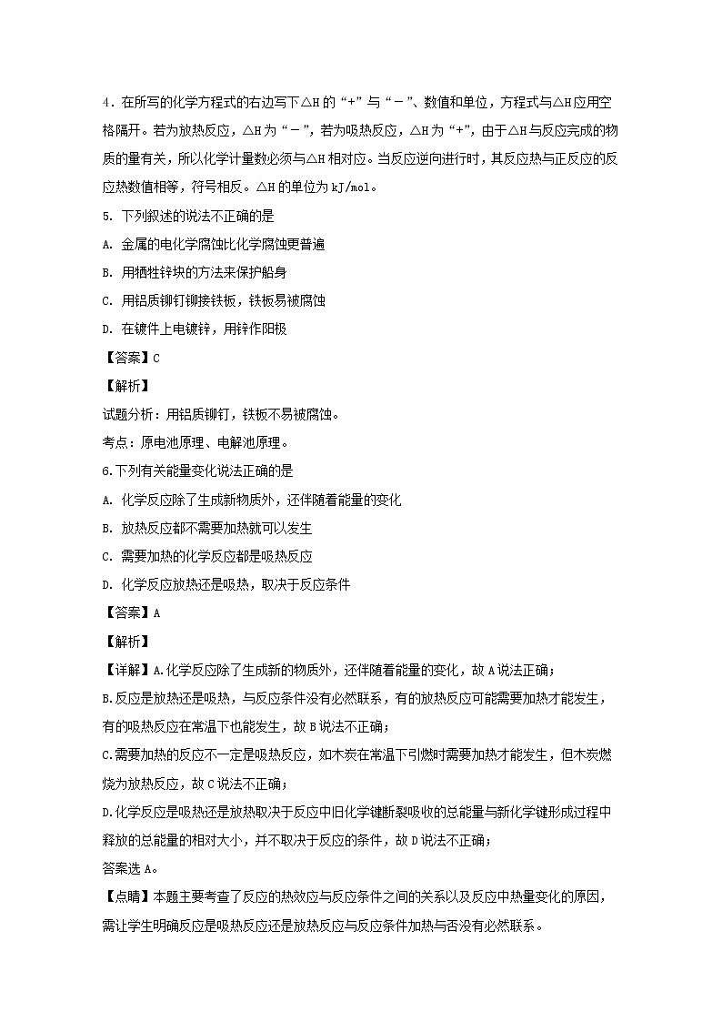 2018-2019学年福建省东山县第二中学高二上学期第一次（10月）月考化学试题 解析版第3页