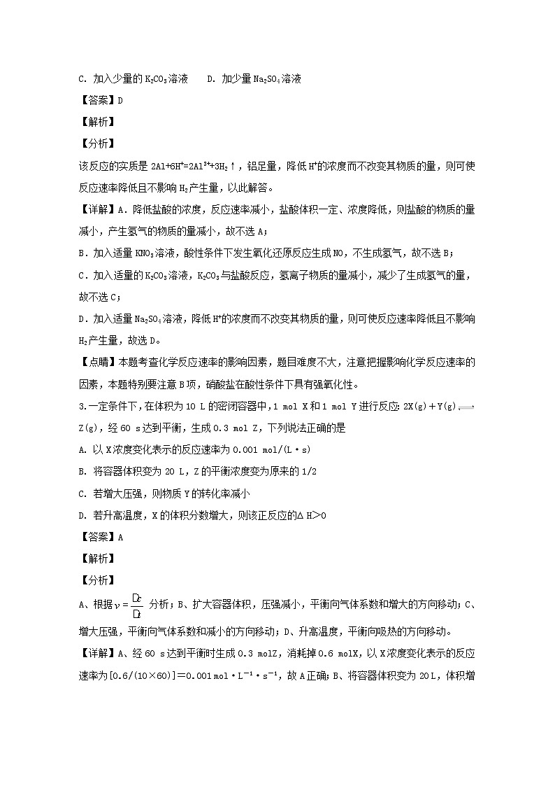 2018-2019学年福建省泉州市泉港区第一中学高二上学期第二次月考化学试题 解析版02