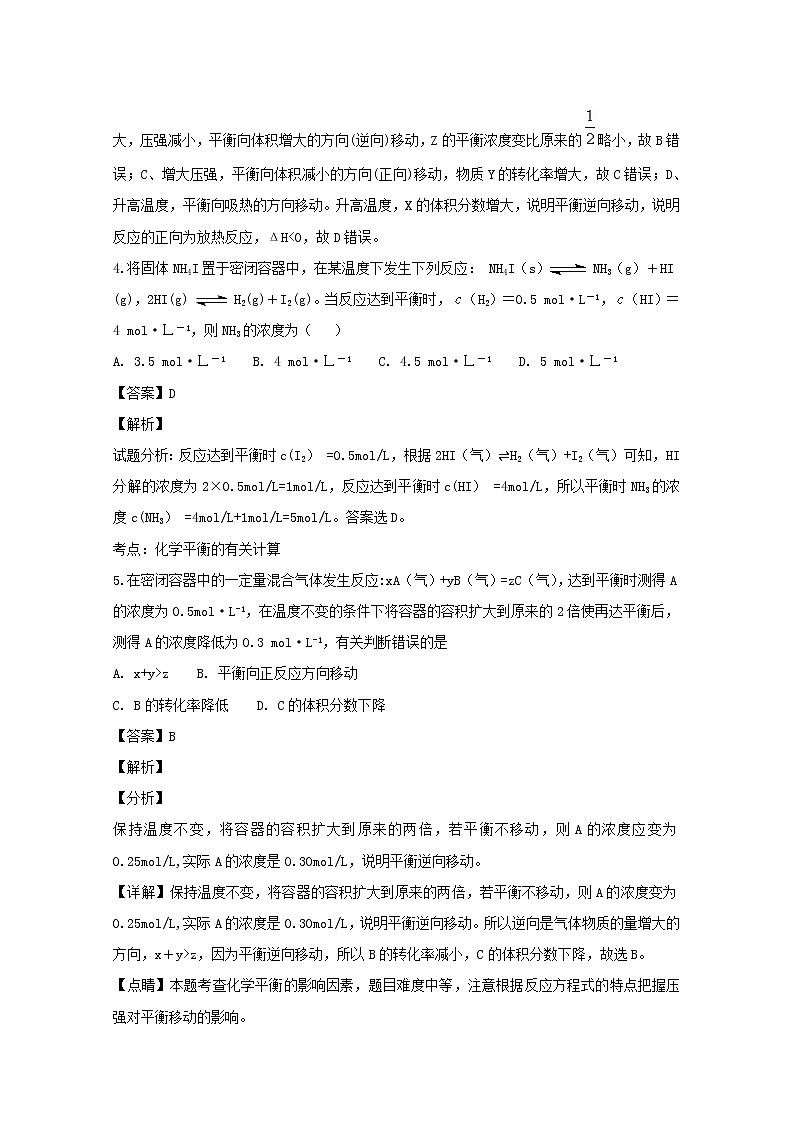 2018-2019学年福建省泉州市泉港区第一中学高二上学期第二次月考化学试题 解析版03