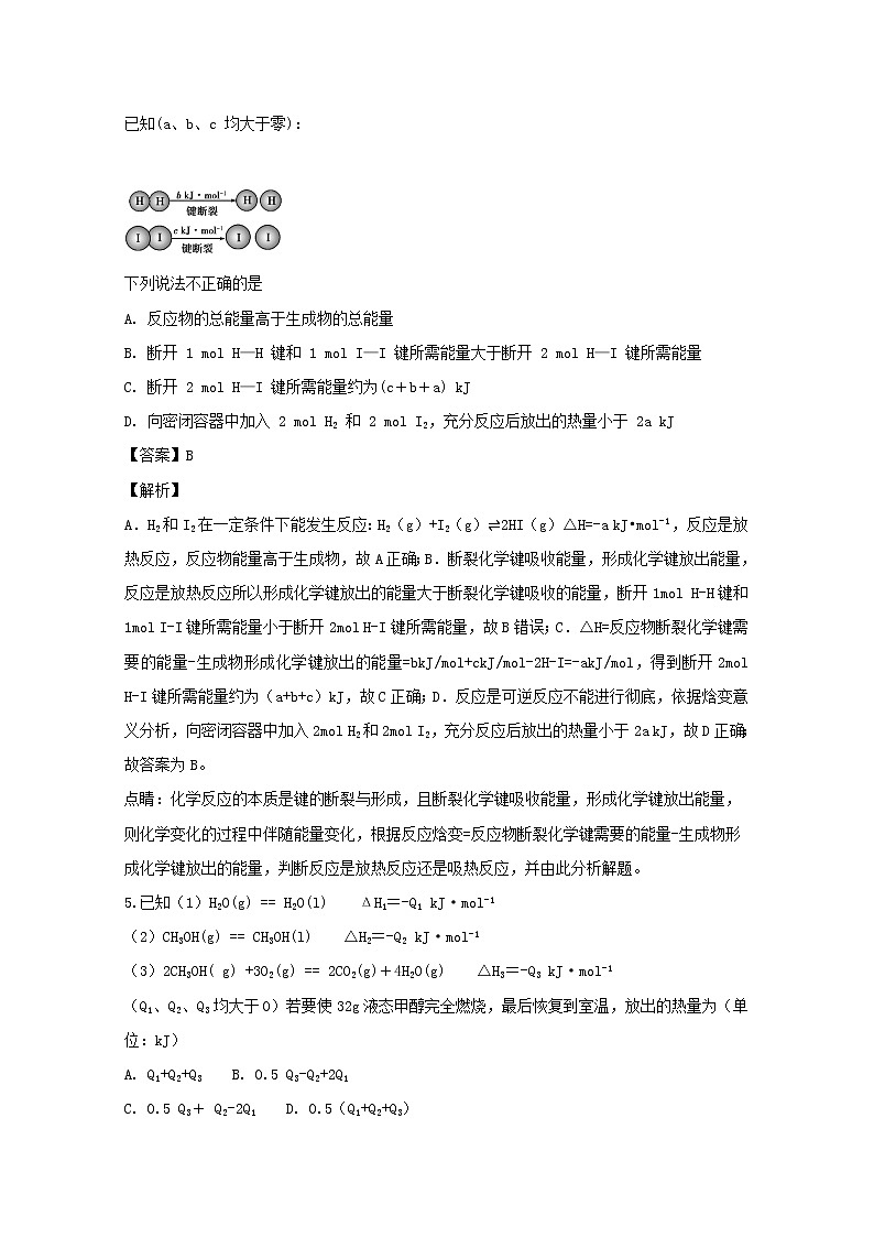 2018-2019学年福建省三明市第一中学高二上学期第一次月考化学试题 解析版第3页