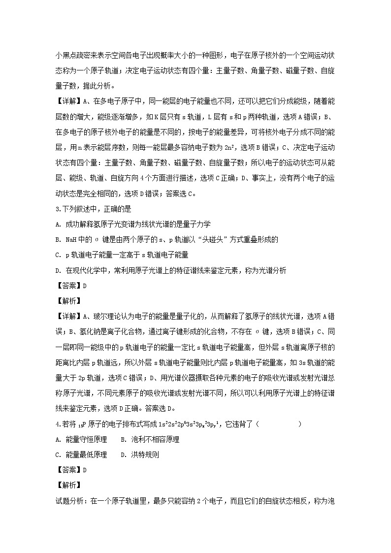 2018-2019学年福建省厦门外国语学校高二上学期第一次月考化学试题 解析版02