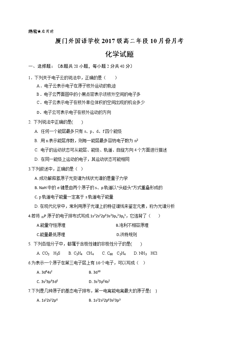 2018-2019学年福建省厦门外国语学校高二上学期第一次月考化学试题（Word版）01
