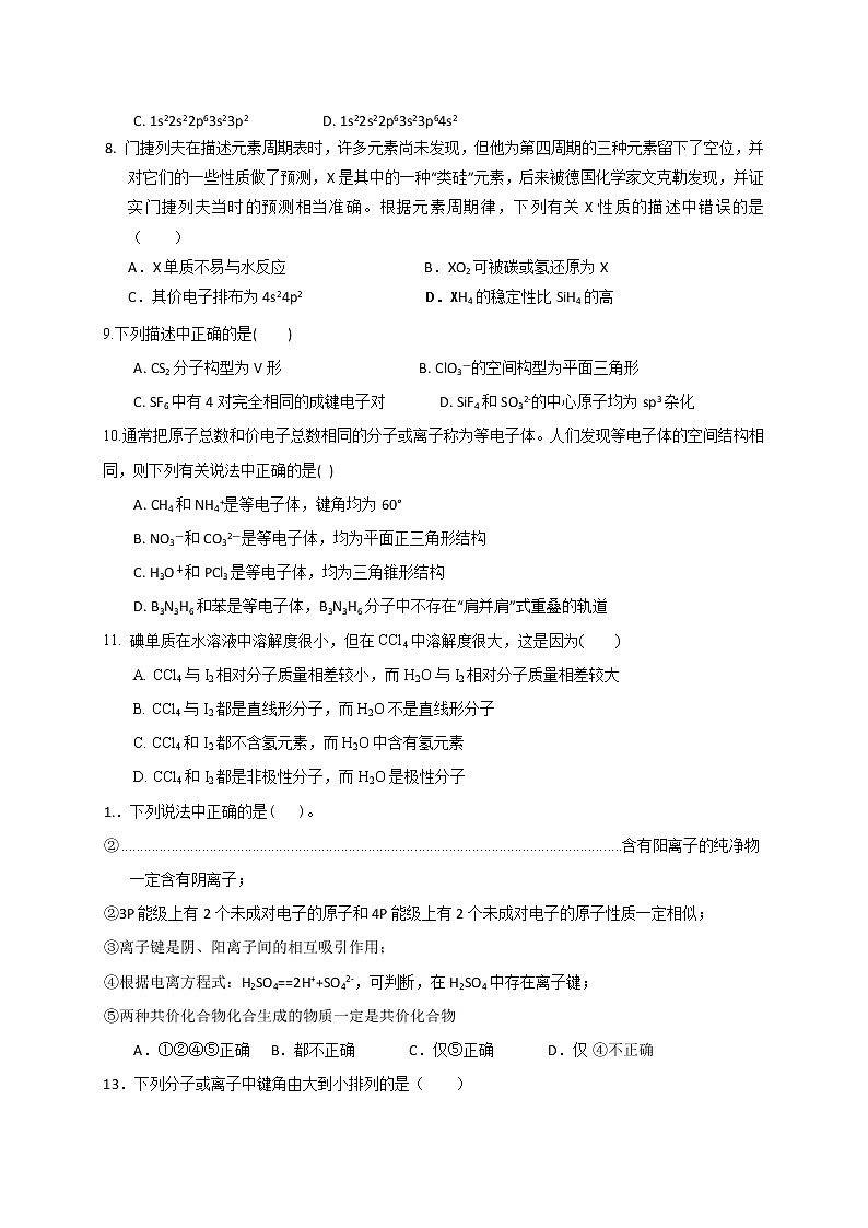 2018-2019学年福建省厦门外国语学校高二上学期第一次月考化学试题（Word版）02