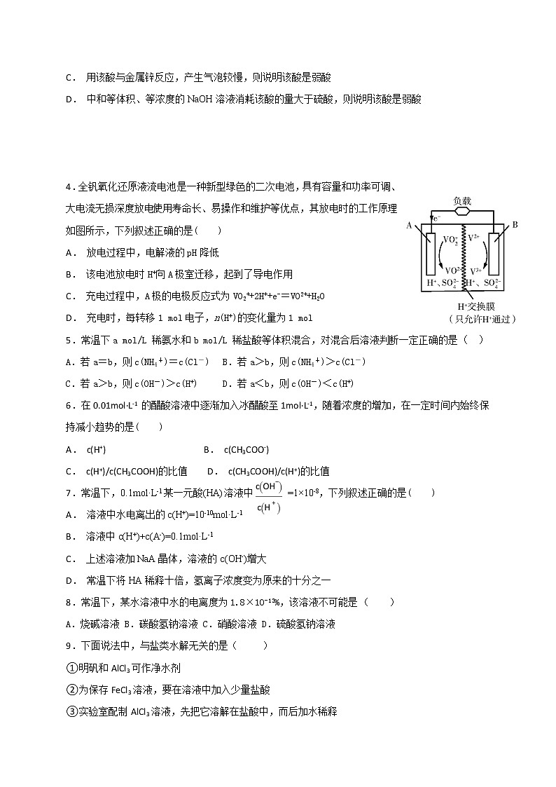 2018-2019学年福建省上杭县第一中学高二上学期12月月考化学试题 Word版第2页