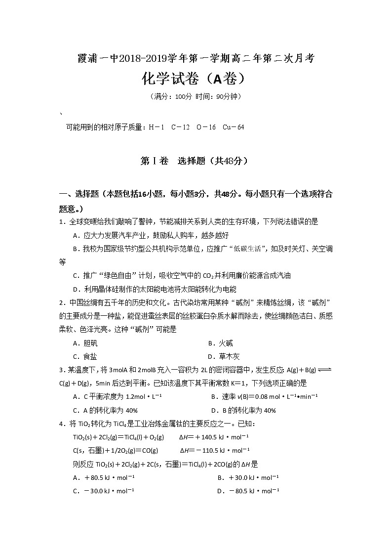 2018-2019学年福建省霞浦第一中学高二上学期第二次月考化学试题（A卷） Word版01