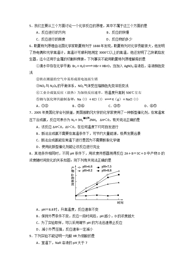 2018-2019学年福建省霞浦第一中学高二上学期第二次月考化学试题（A卷） Word版02
