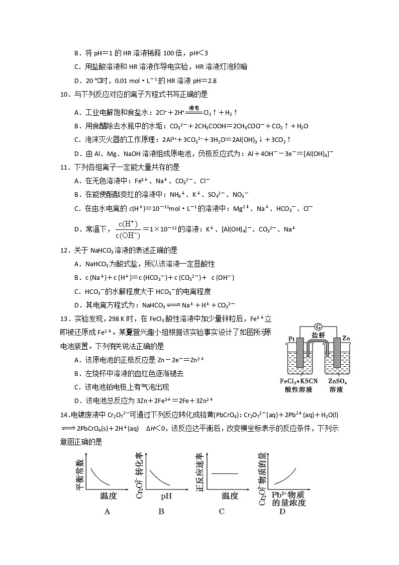 2018-2019学年福建省霞浦第一中学高二上学期第二次月考化学试题（A卷） Word版03