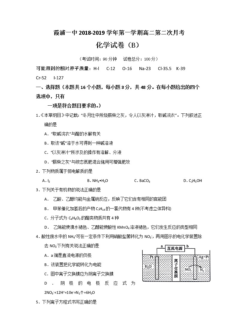 2018-2019学年福建省霞浦第一中学高二上学期第二次月考化学试题（B卷） Word版01