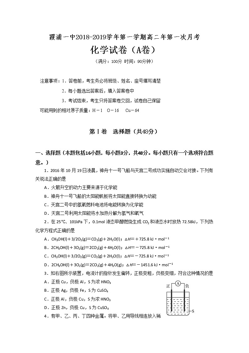 2018-2019学年福建省霞浦第一中学高二上学期第一次月考化学试题（A卷） Word版01