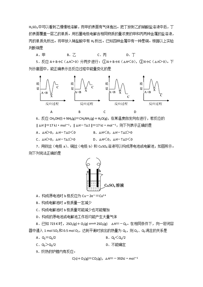 2018-2019学年福建省霞浦第一中学高二上学期第一次月考化学试题（A卷） Word版02