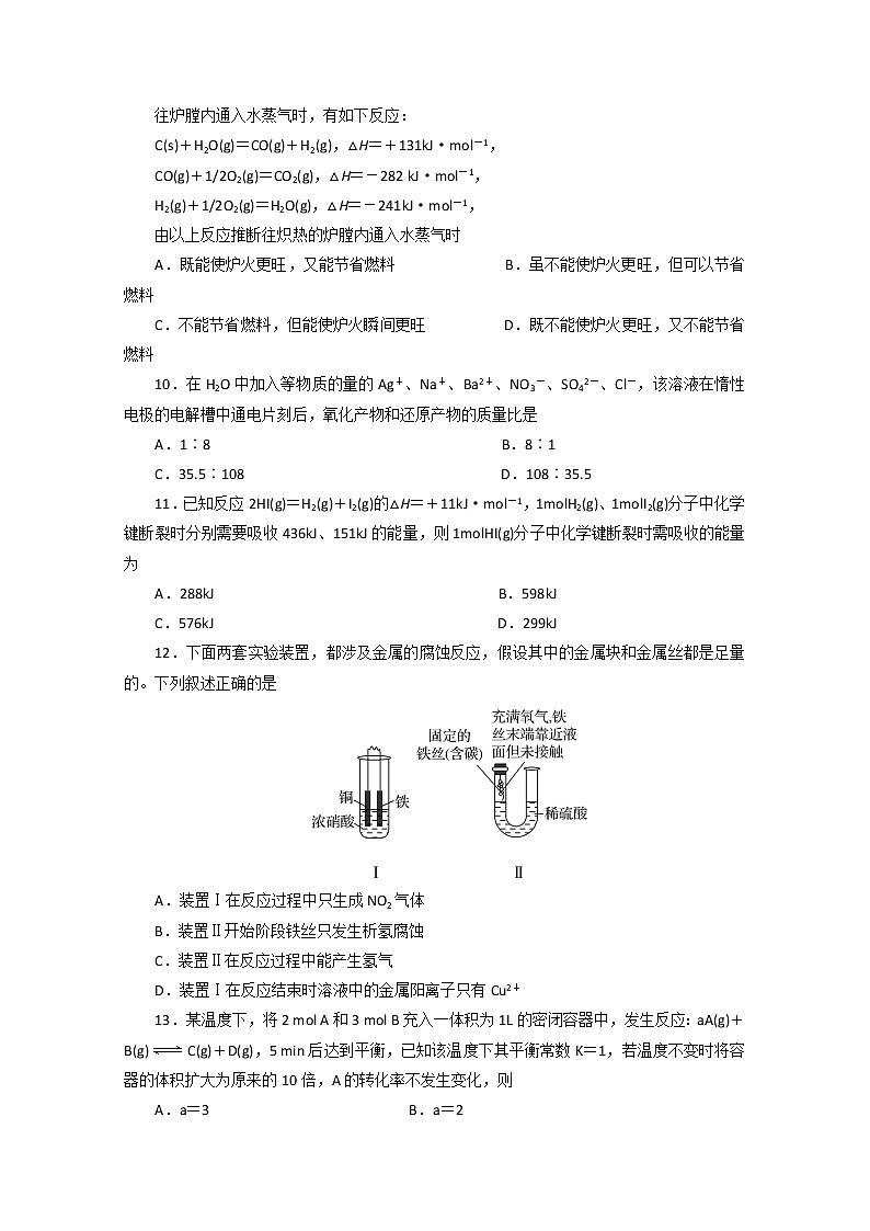 2018-2019学年福建省霞浦第一中学高二上学期第一次月考化学试题（A卷） Word版03