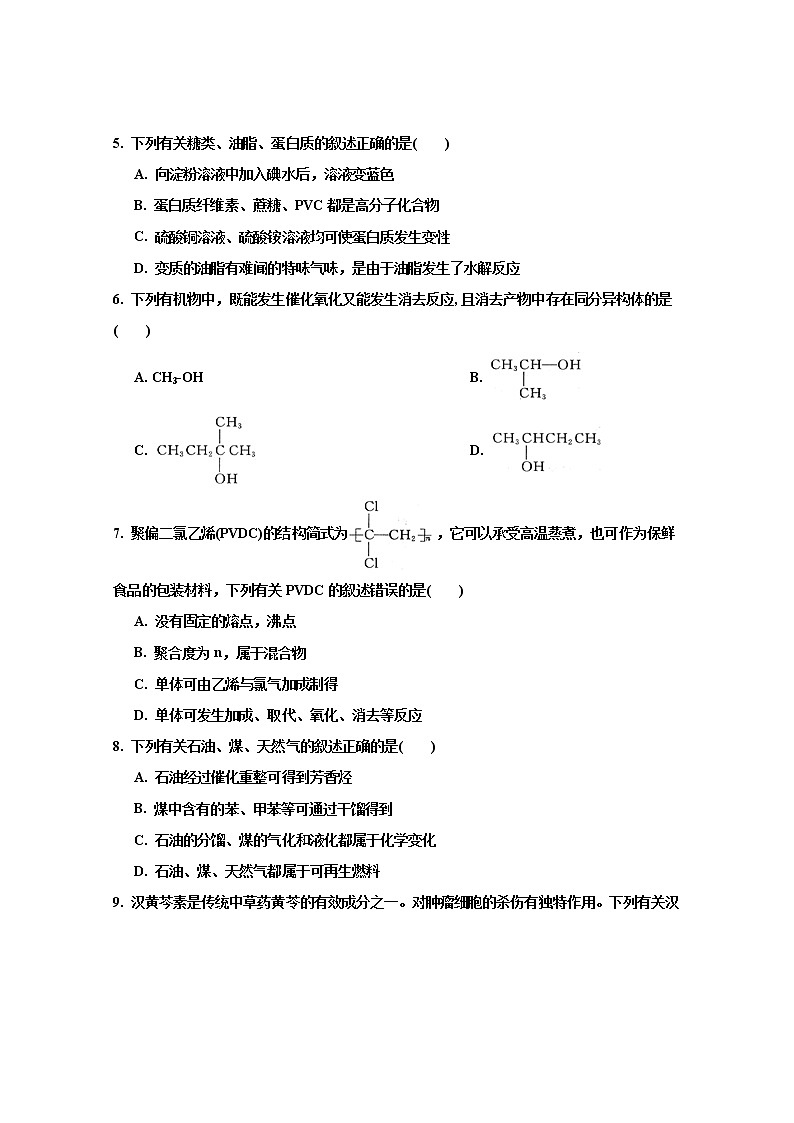 2018-2019学年福建省霞浦第一中学高二上学期第一次月考化学试题（B卷） Word版第2页