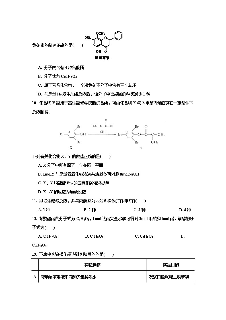 2018-2019学年福建省霞浦第一中学高二上学期第一次月考化学试题（B卷） Word版第3页