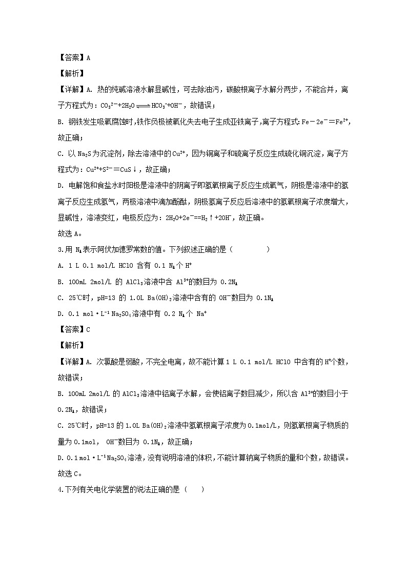 2018-2019学年福建省漳平市第一中学高二上学期第二次月考化学试题 解析版02