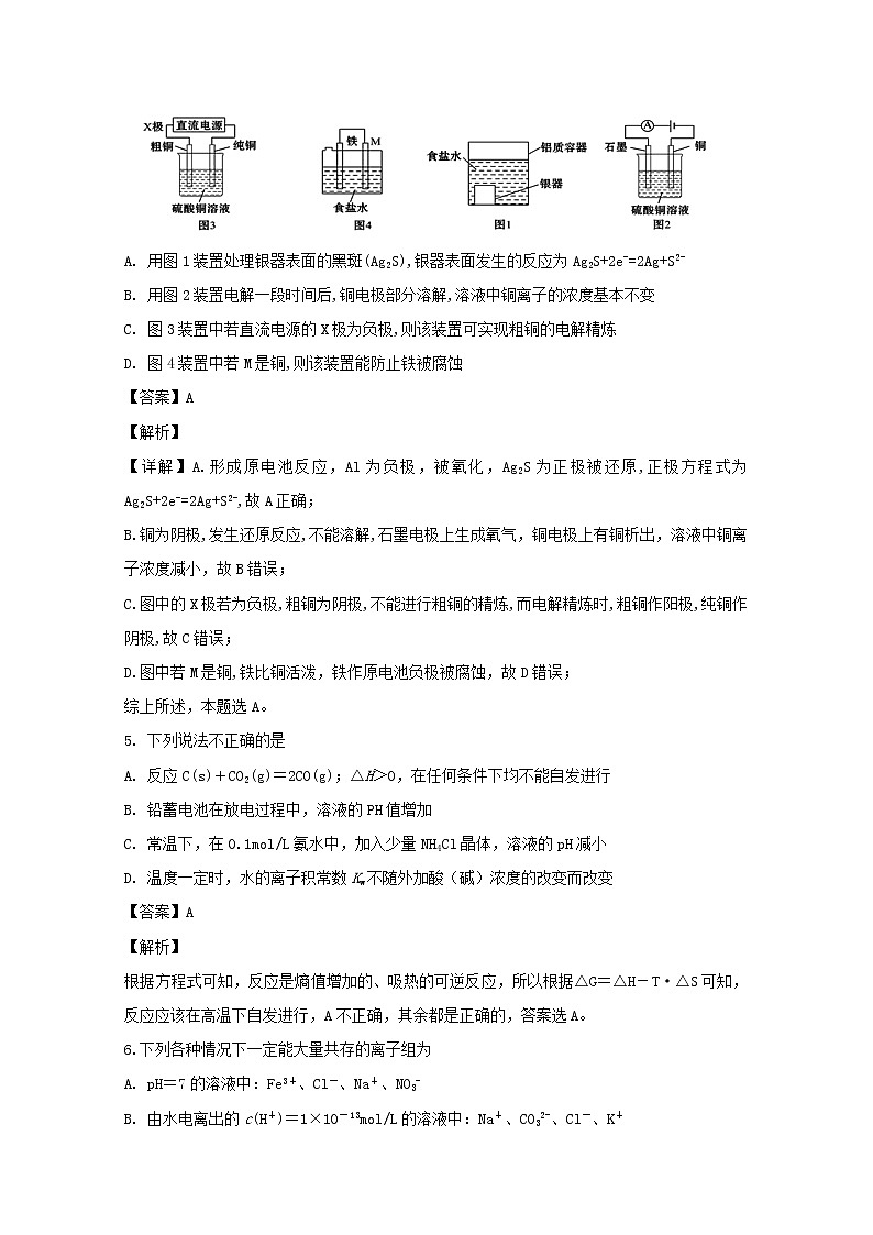 2018-2019学年福建省漳平市第一中学高二上学期第二次月考化学试题 解析版03
