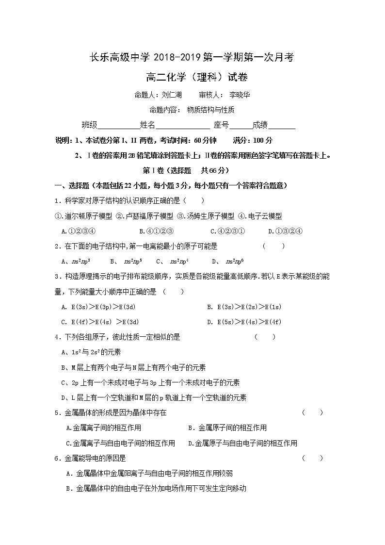 2018-2019学年福建省长乐高级中学高二上学期第一次月考化学（理）试题 Word版01