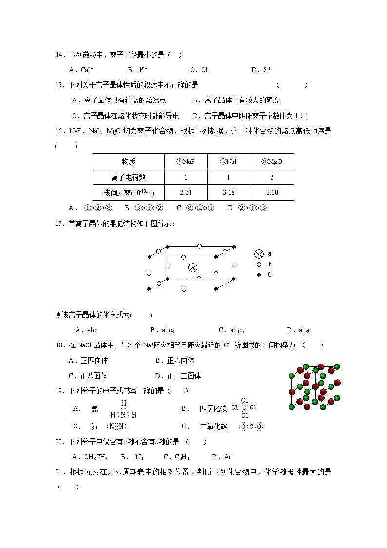 2018-2019学年福建省长乐高级中学高二上学期第一次月考化学（理）试题 Word版03