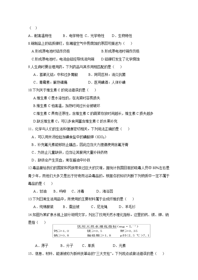 2018-2019学年福建省长乐高级中学高二上学期第一次月考化学（文）试题 Word版02