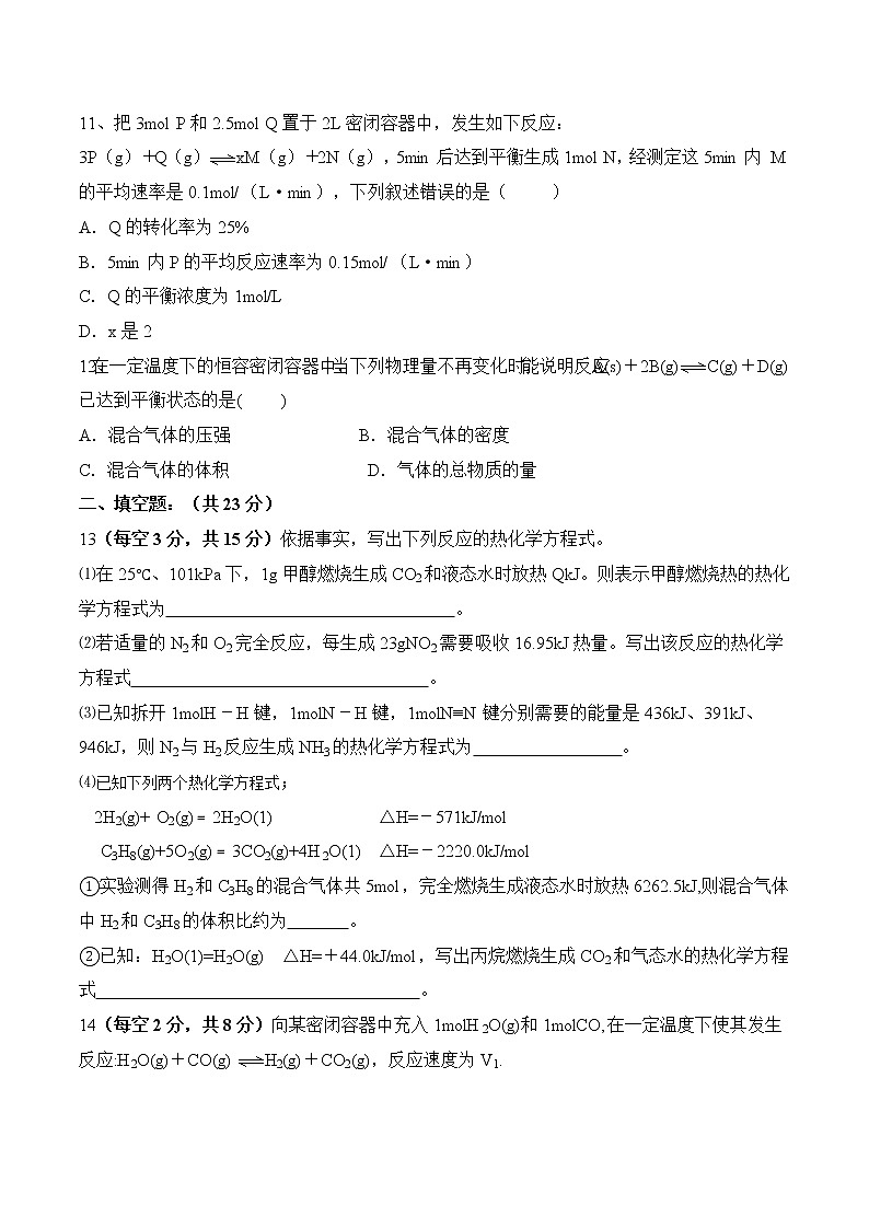 2018-2019学年甘肃省会宁县第二中学高二上学期第一次月考化学试题（Word版）第3页