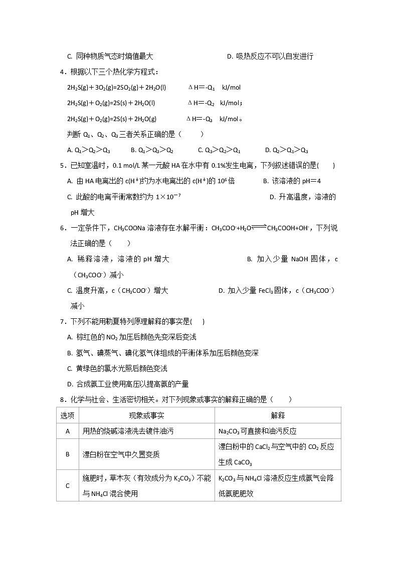 2018-2019学年甘肃省会宁县第一中学高二上学期第二次月考化学试题 Word版02