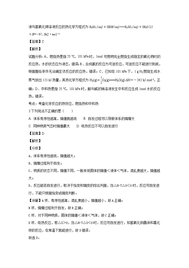 2018-2019学年甘肃省会宁县第一中学高二上学期第二次月考化学试题 解析版02