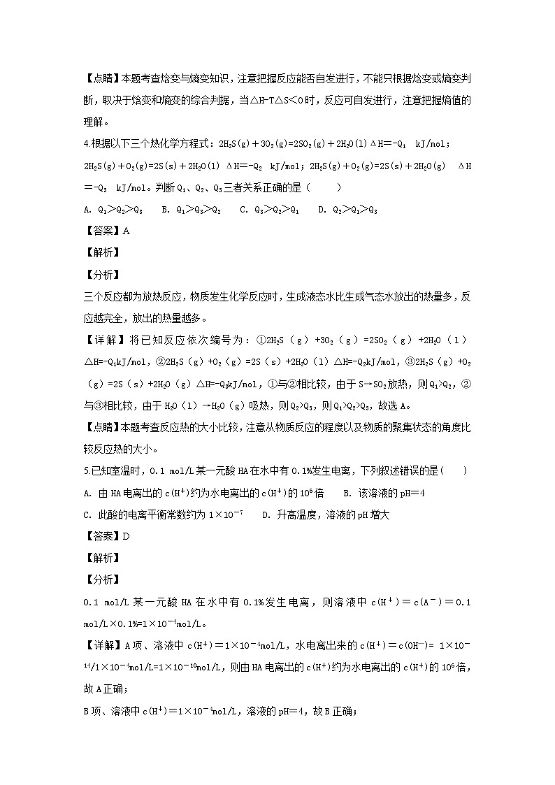 2018-2019学年甘肃省会宁县第一中学高二上学期第二次月考化学试题 解析版03