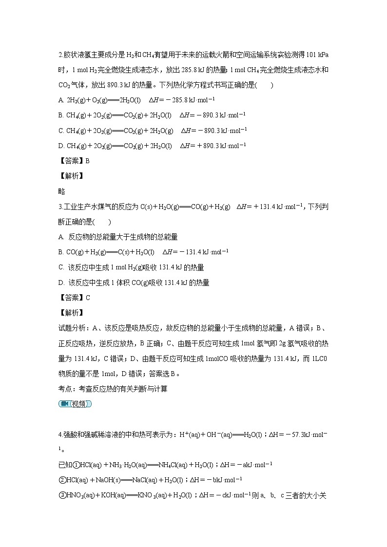 2018-2019学年甘肃省会宁县第一中学高二上学期第一次月考化学试题 解析版02