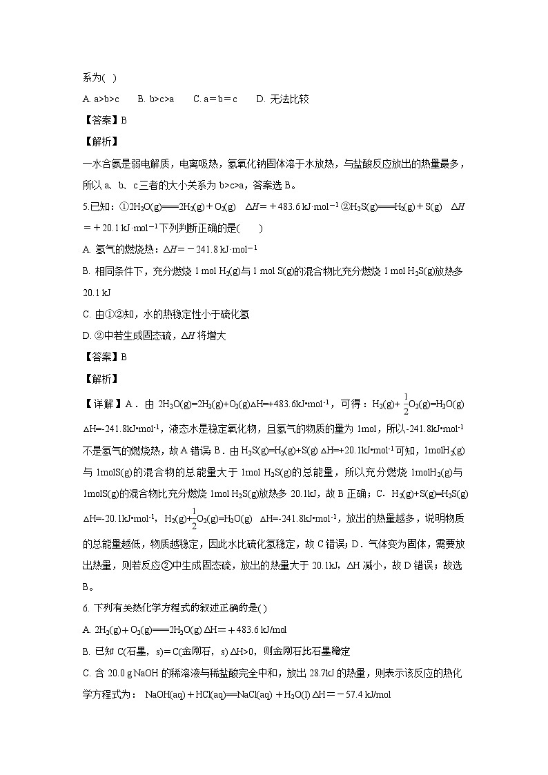 2018-2019学年甘肃省会宁县第一中学高二上学期第一次月考化学试题 解析版03