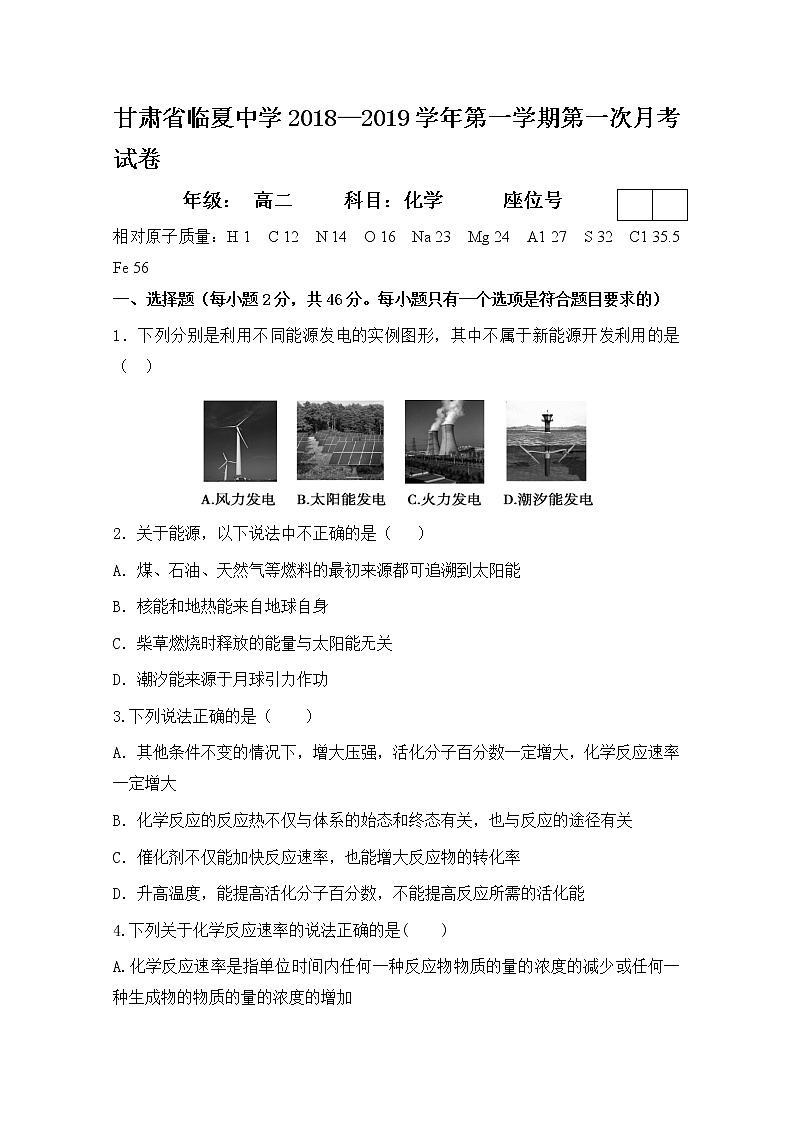 2018-2019学年甘肃省临夏中学高二上学期第一次月考化学试题 Word版01