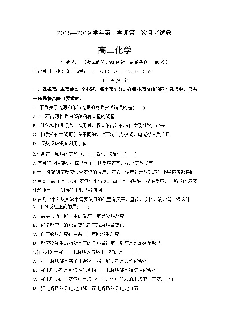 2018-2019学年甘肃省武威第十八中学高二上学期第二次月考化学试题 Word版01