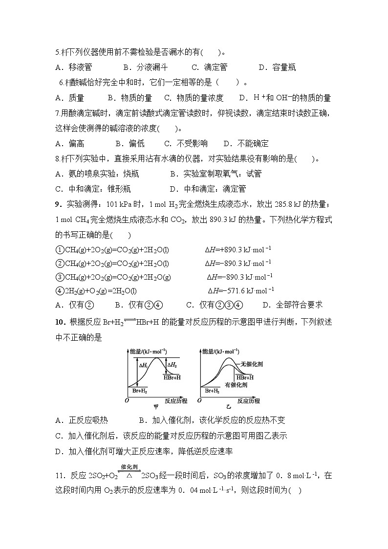 2018-2019学年甘肃省武威第十八中学高二上学期第二次月考化学试题 Word版02