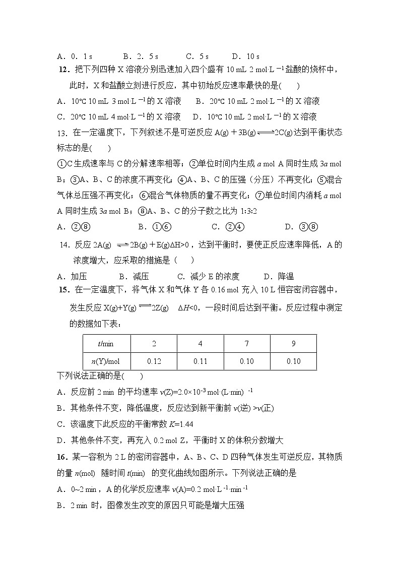 2018-2019学年甘肃省武威第十八中学高二上学期第二次月考化学试题 Word版03