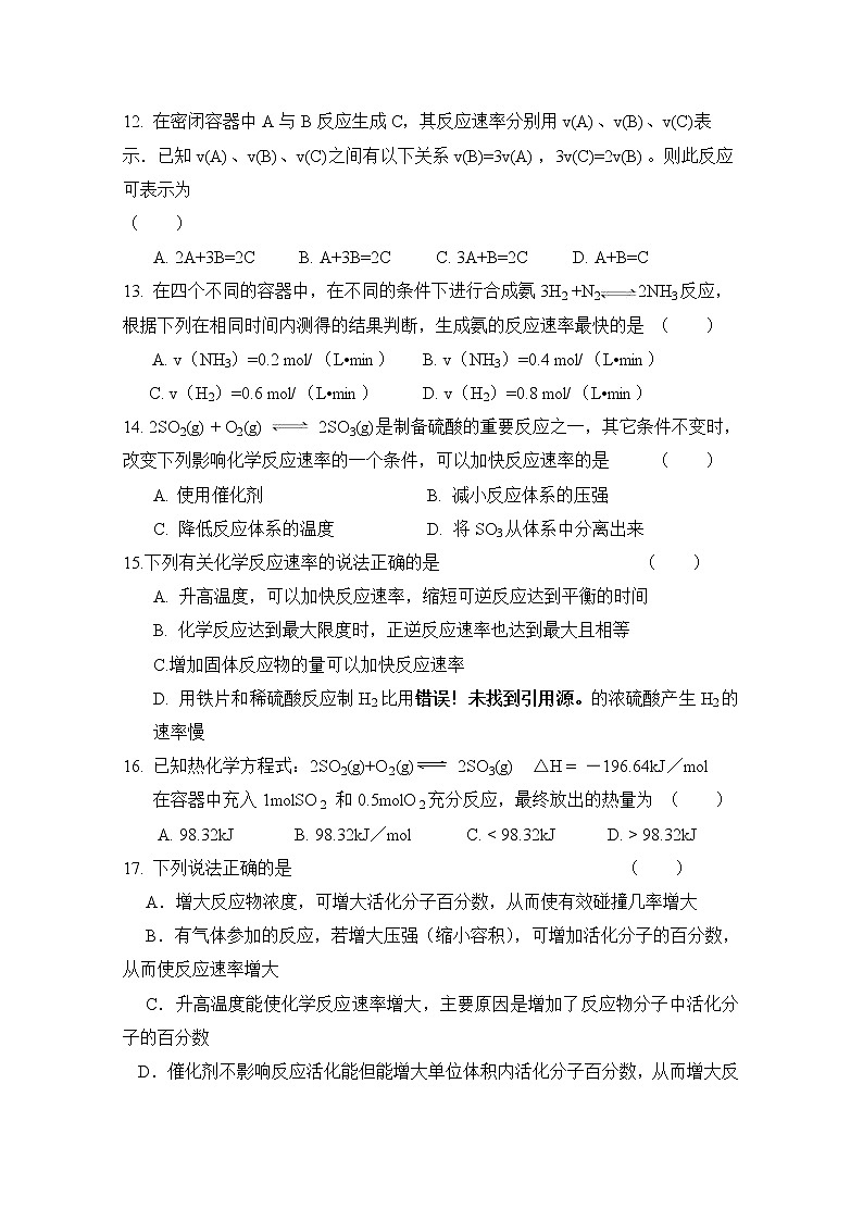 2018-2019学年甘肃省武威第十八中学高二上学期第一次月考化学试题 Word版03