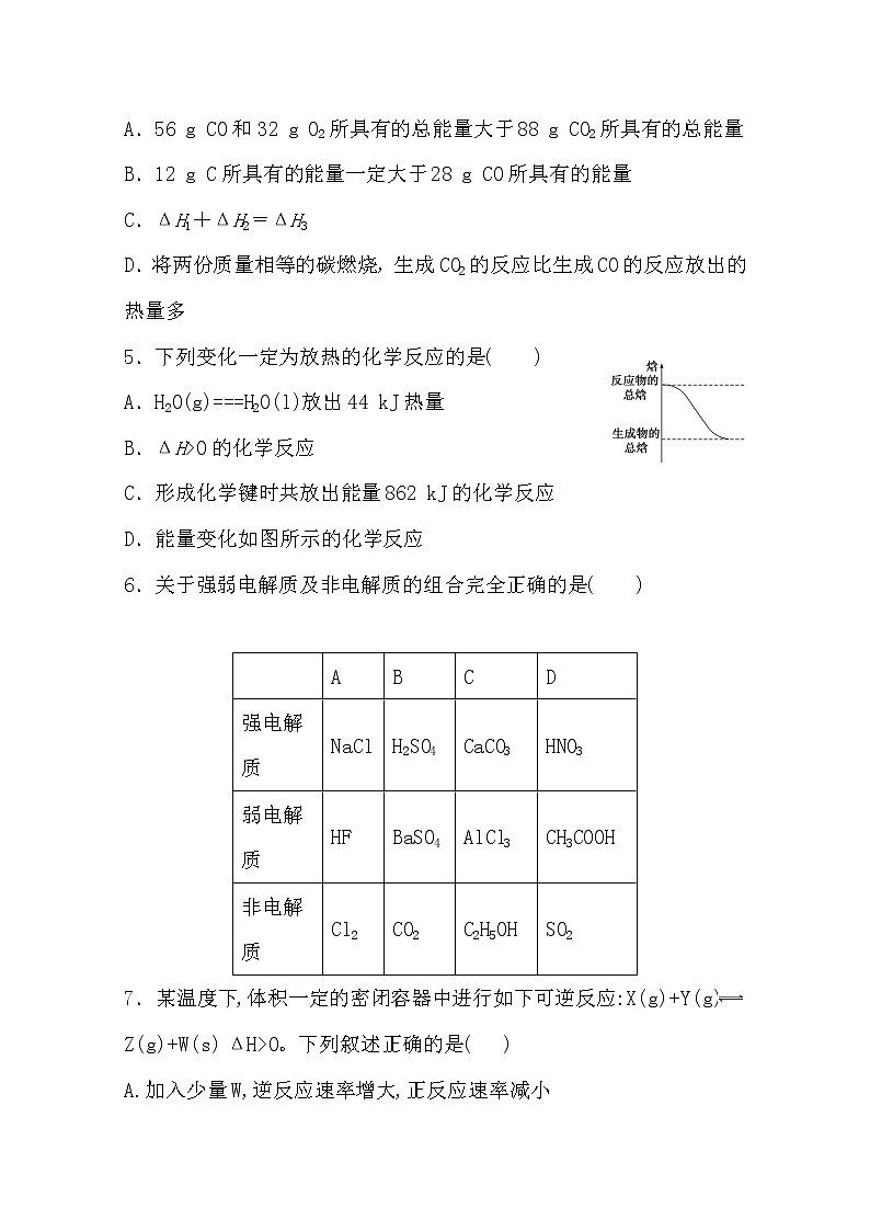 2018-2019学年甘肃省武威第五中学高二上学期第二次月考化学试题 Word版02