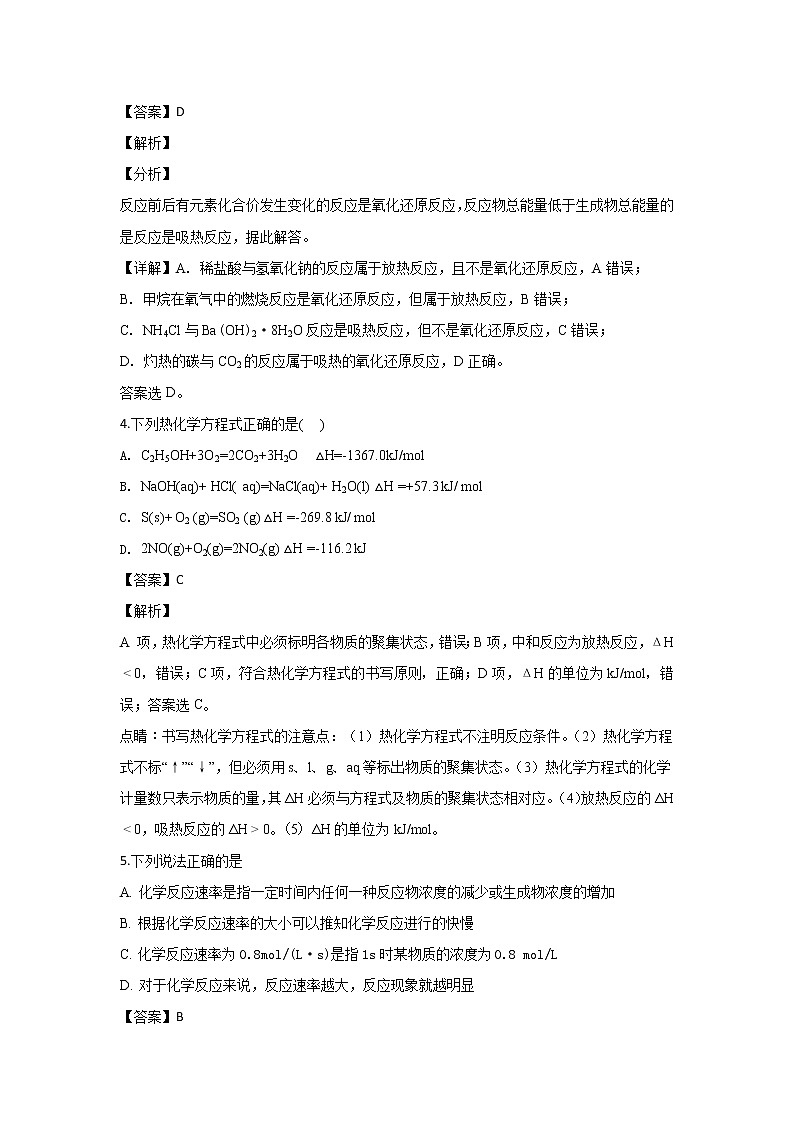 2018-2019学年甘肃省武威市第十八中高二上学期第一次月考化学试题 解析版02