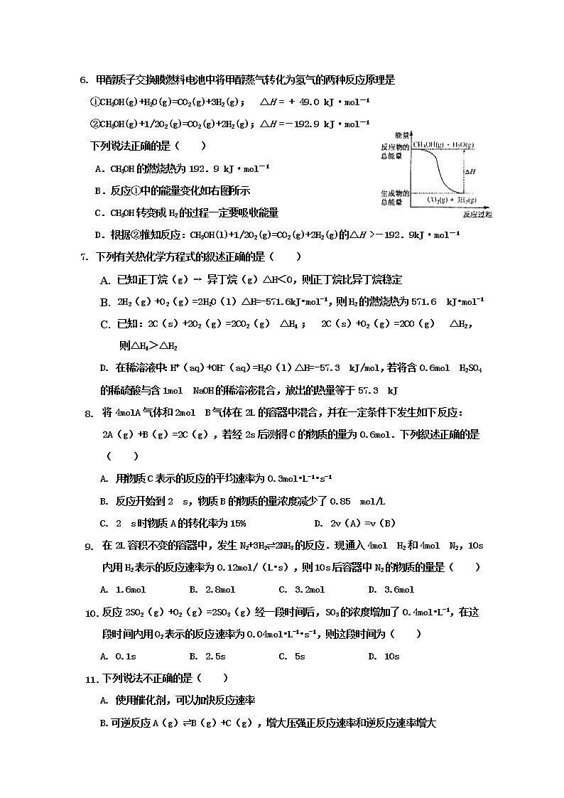 2018-2019学年广东省佛山市三水区实验中学高二上学期第一次月考化学试题 Word版第2页