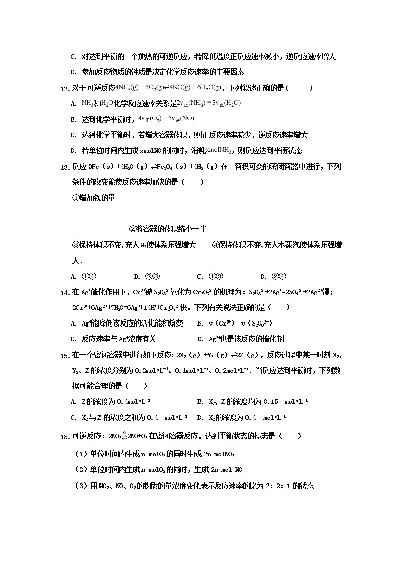 2018-2019学年广东省佛山市三水区实验中学高二上学期第一次月考化学试题 Word版第3页