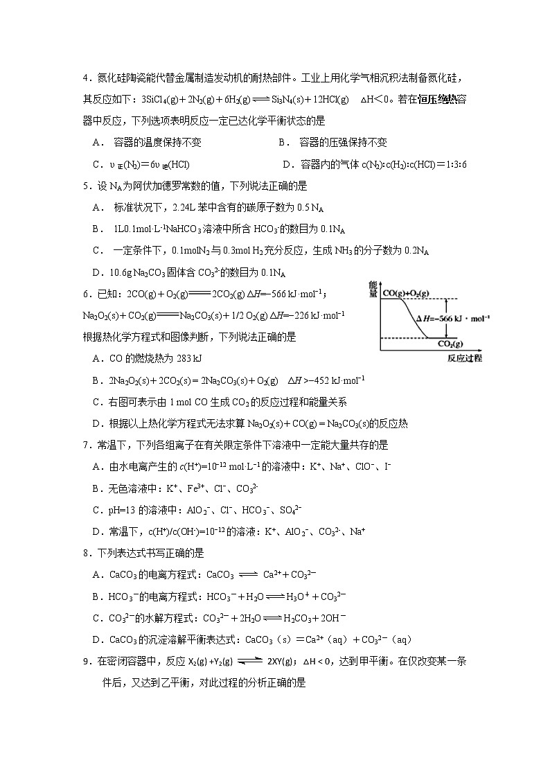 2018-2019学年广东省蕉岭县蕉岭中学高二上学期第三次月考化学试题 Word版02